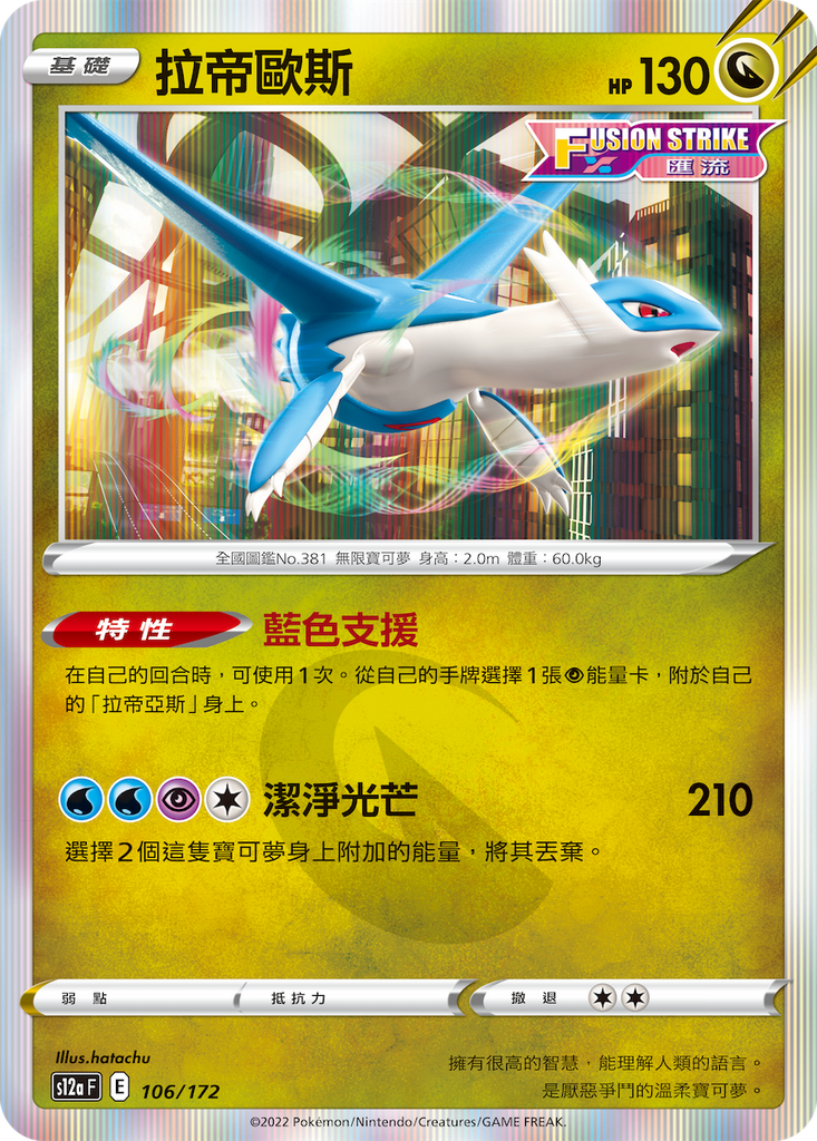拉帝歐斯[匯流] - HobbyX Store