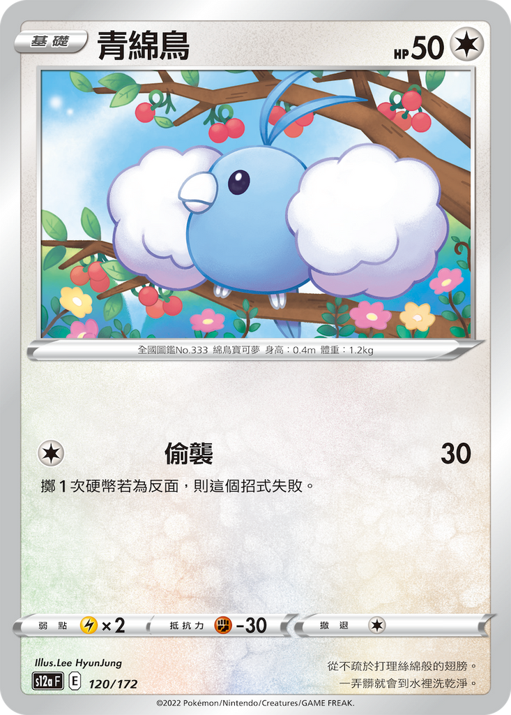 青綿鳥 - HobbyX Store