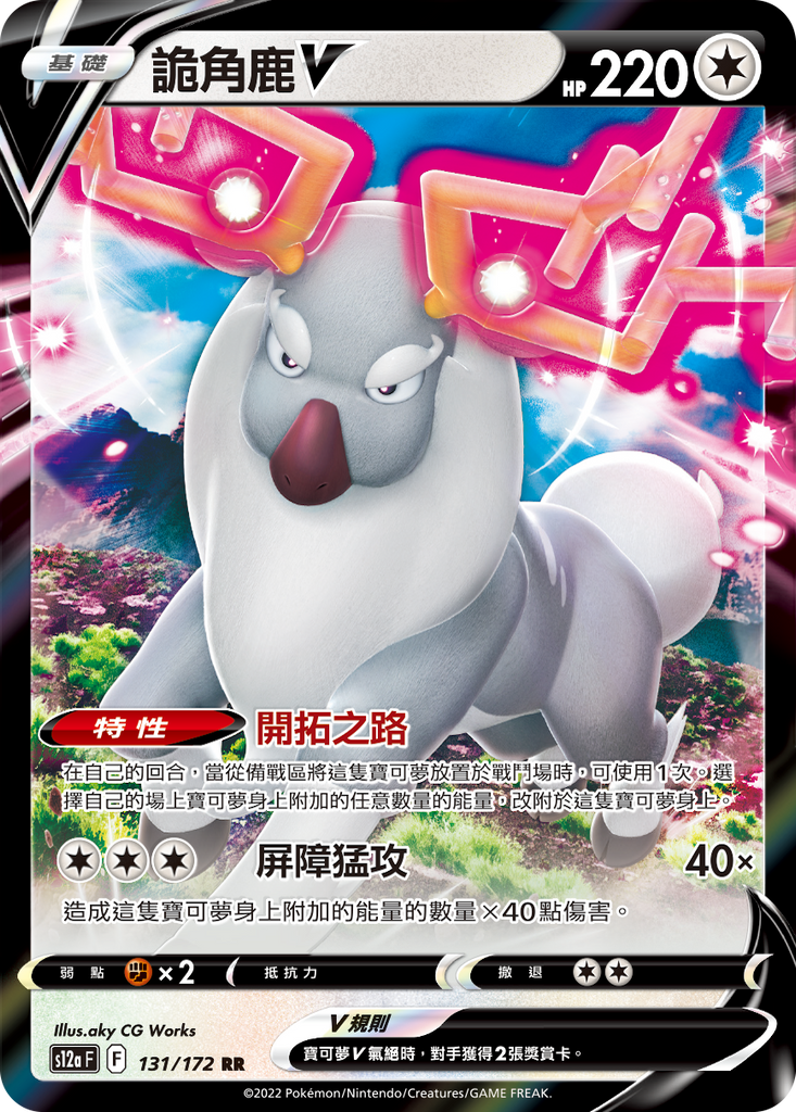詭角鹿V - HobbyX Store