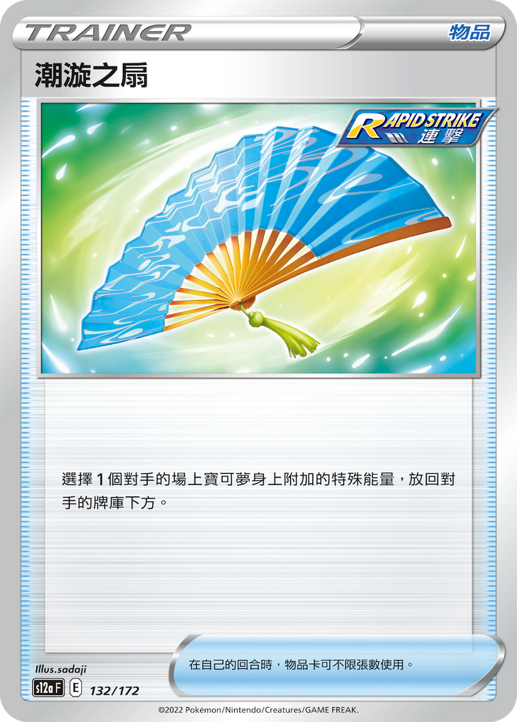 潮漩之扇[物品/連擊] - HobbyX Store