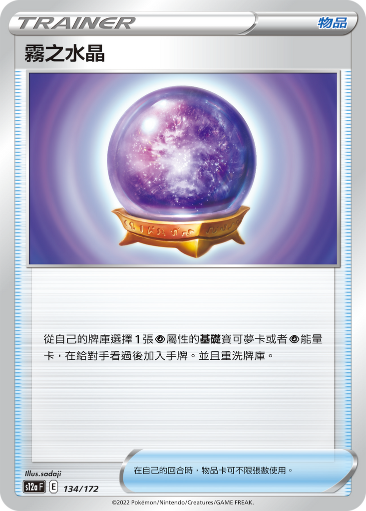 霧之水晶[物品] - HobbyX Store