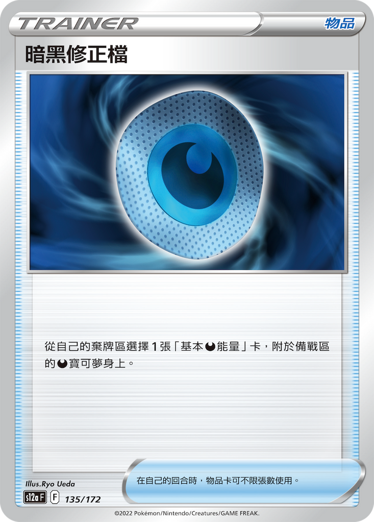 暗黑修正檔 [物品] - HobbyX Store