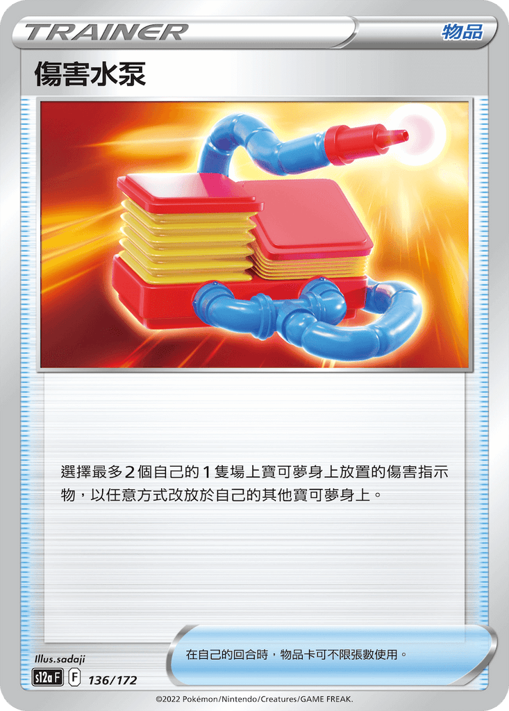 傷害水泵 [物品] - HobbyX Store