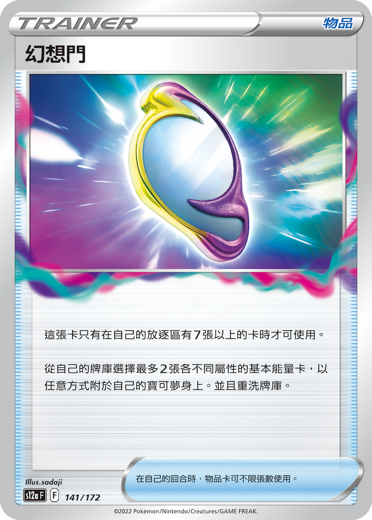 幻想門[物品] - HobbyX Store