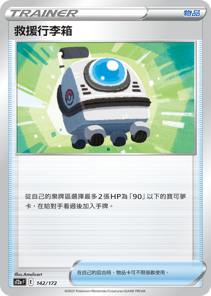 救援行李箱[物品] - HobbyX Store