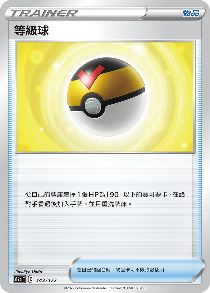等級球 - HobbyX Store