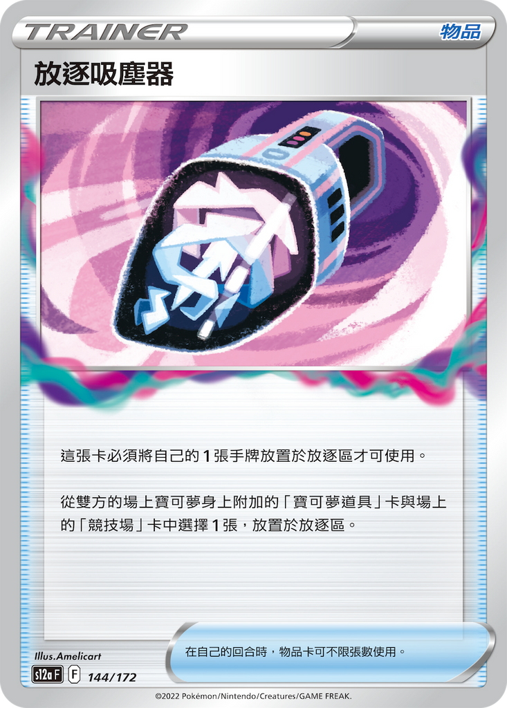 放逐吸塵器[物品] - HobbyX Store