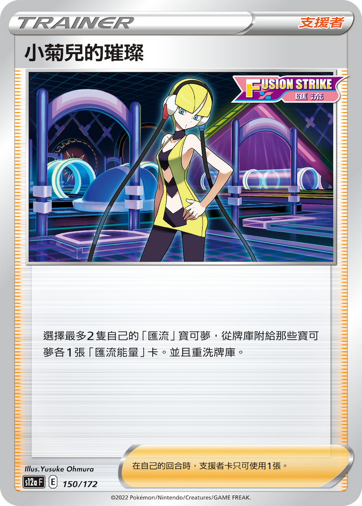 小菊兒的璀璨[支援者/匯流] - HobbyX Store
