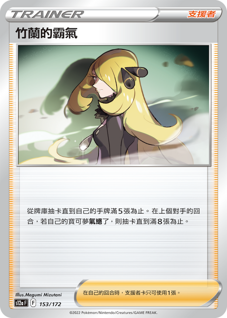 竹蘭的霸氣[支援者] - HobbyX Store
