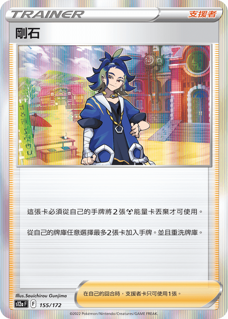 剛石 [支援者] - HobbyX Store
