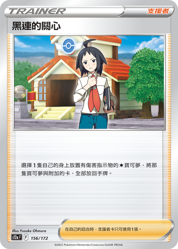 黑連的關心[支援者] - HobbyX Store