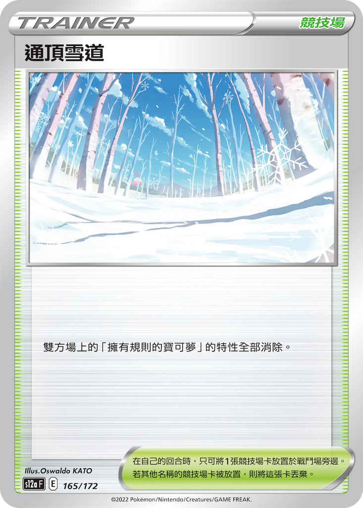 通頂雪道[競技場] - HobbyX Store