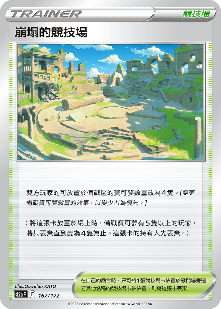 崩塌的競技場[競技場] - HobbyX Store