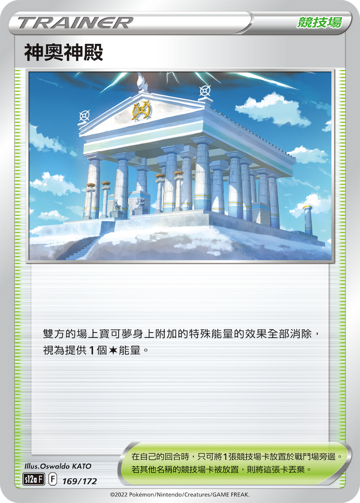 神奧神殿 [競技場] - HobbyX Store