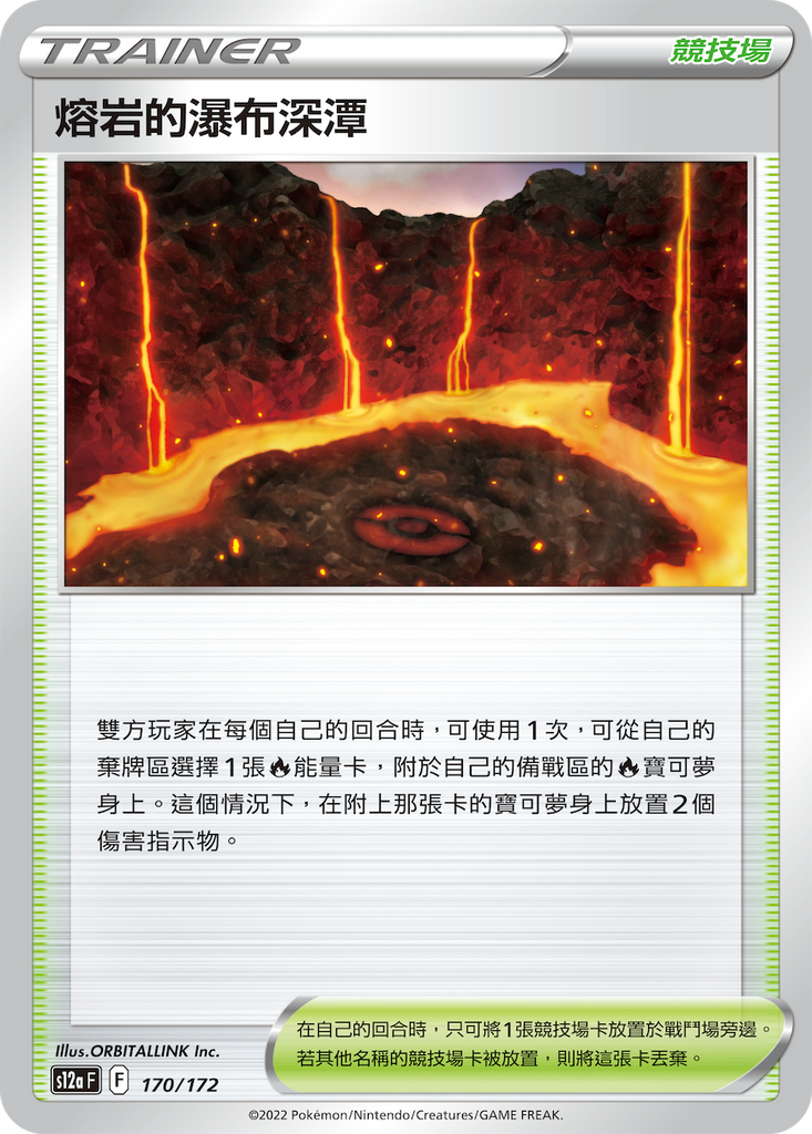 熔岩的瀑布深潭[競技場] - HobbyX Store