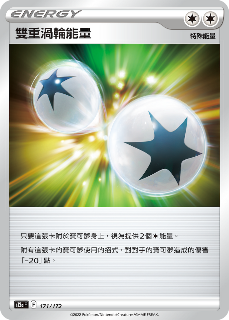雙重渦輪能量[特殊能量] - HobbyX Store
