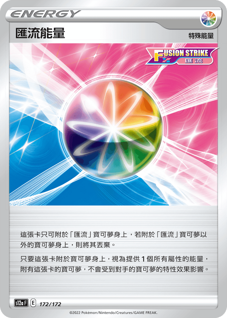 匯流能量[特殊能量/匯流] - HobbyX Store