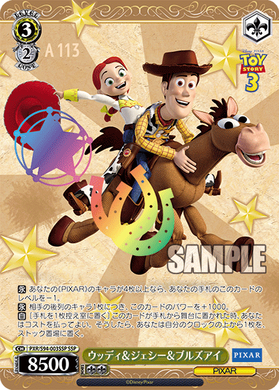 ウッディ & ジェシー & ブルズアイ | HobbyX Store | Trading Card