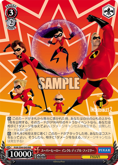 スーパーヒーロー インクレディブル・ファミリー - HobbyX Store