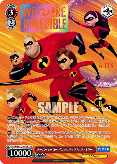 スーパーヒーロー インクレディブル・ファミリー - HobbyX Store