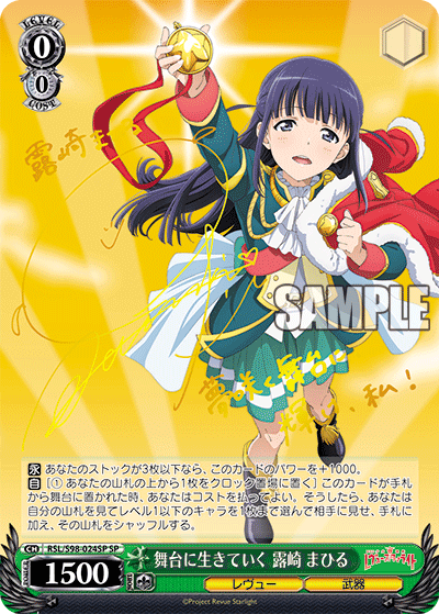 PSA10 少女☆歌劇 レヴュースタァライト 舞台に生きていく 露崎まひる SP 舞台に生きていく露崎まひる| HobbyX Store | 集換式卡牌遊戲專賣店