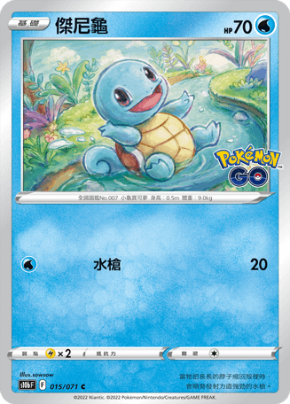 傑尼龜 C - HobbyX Store