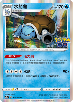 水箭龜 R - HobbyX Store