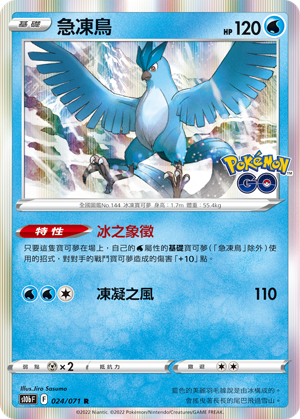 急凍鳥 R - HobbyX Store