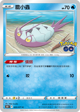 膽小蟲 C - HobbyX Store