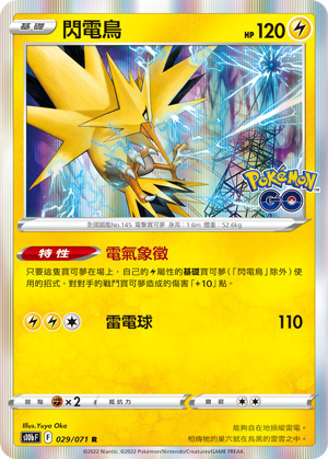 閃電鳥 R - HobbyX Store
