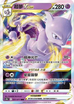 超夢 VSTAR - HobbyX Store