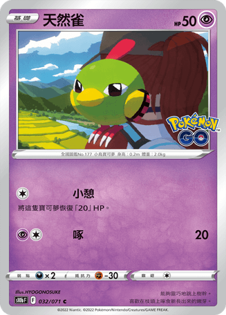 天然雀 C - HobbyX Store