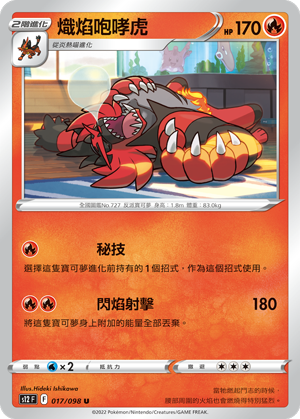 Flaming Roaring Tiger | HobbyX Store
