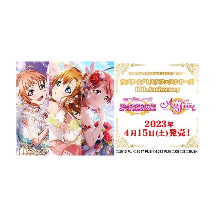 weiss schwarz love live booster box Weiß Schwarz Japanese Version, “ラブライブ! スクフェスシリーズ10th Anniversary.” Love Live! School Idol Festival Series 10th Anniversary Booster Pack | HobbyX Store